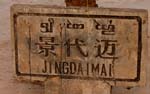 jingdaimai name in thai chinese and english